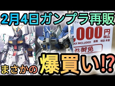 ガンプラまとめ売り 新品未開封 ② 2月4日ガンプラ再販‼️ - YouTube