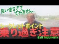Bali Surfing - ムネカタのシークレットポイントは乗りすぎ注意!!【キナバリサーフガイド】最高にいい波でした。