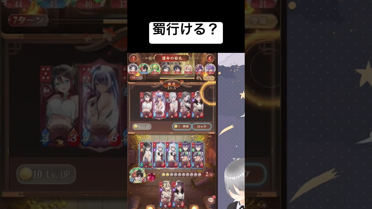 7ターン目なら蜀陣営に行けるだろうか?【放置少女】「運命の絵札」