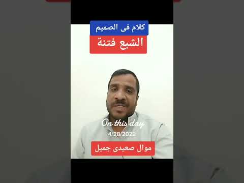 كلام صعيدى شحط محط