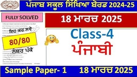 Class 4th Punjabi Final Exam Full Solution 2025 | Pseb class 4th punjabi real paper march 2025 l