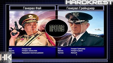 Command & Conquer Generals Zero Hour Challenge Hardcore - Фай vs Грейнджер =1=