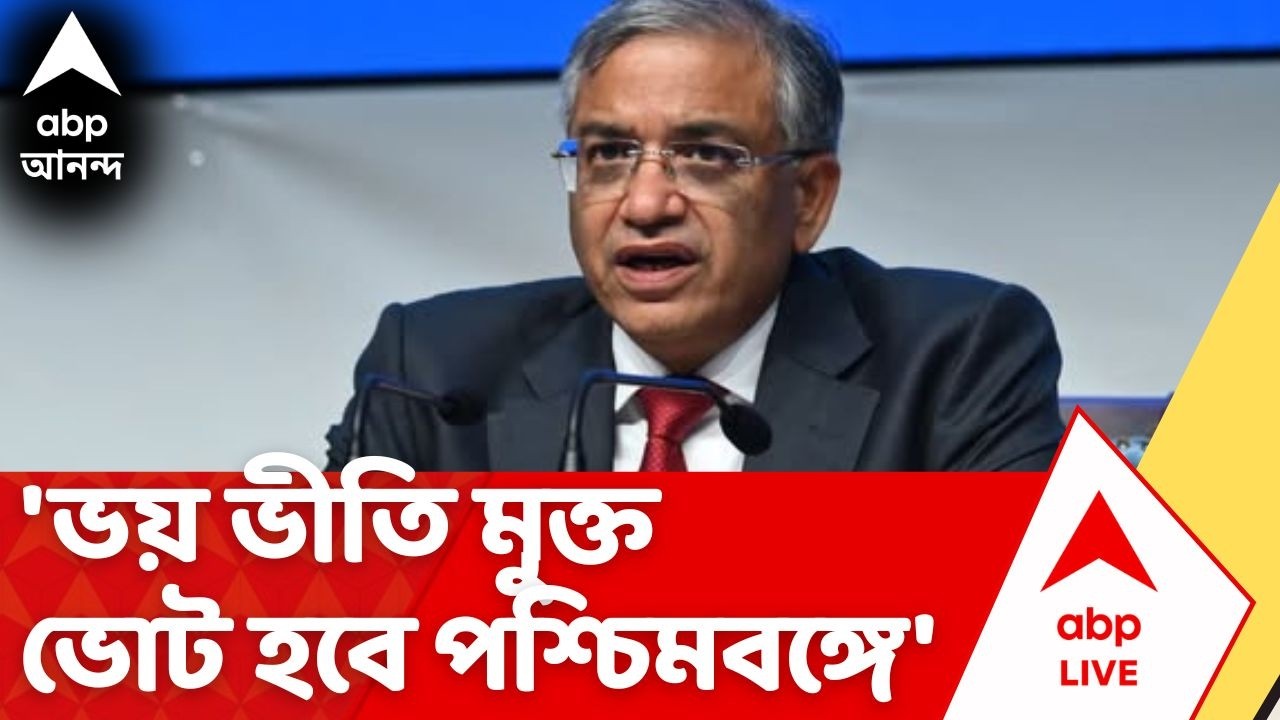 Gyanesh Kumar | 'ভয় ভীতি মুক্ত ভোট হবে পশ্চিমবঙ্গে', কড়া বার্তা দিলেন জ্ঞানেশ কুমার