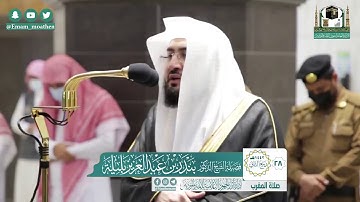 تلاوة فضيلة الشيخ بندر بليلة من صلاة المغرب ٢٨ ربيع الآخر ١٤٤٢ هـ || سورتي الطارق والأعلى