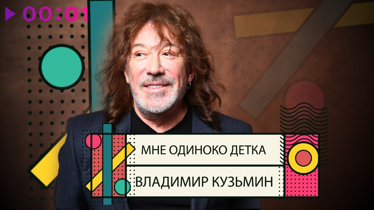 Новые Песни Владимир Кузьмин 2022 Года Новые Песни Владимир Кузьмин 2022 Года