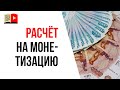 Ошибка видеоблогера №4 - деньги на развитие от монетизации ютуб канала