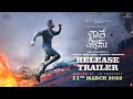 Radhe shyam telugu release trailer  prabhas  pooja hegde  radha krishna  11th march release