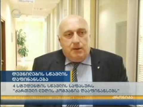 4 დევნილ სტუდენტს სწავლის საფასური დაუფინანსდა