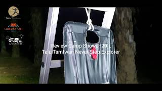 Review Camp Shower 20 L  ลองของจริง ถุงใส่น้ำ ฝักบัว อาบน้ำ แคมป์  ขนาด 20 ลิตร สามารถ ใช้งานได้จริง