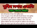 খুৰিৰ লগত এৰাতি।assamese inersating gk story