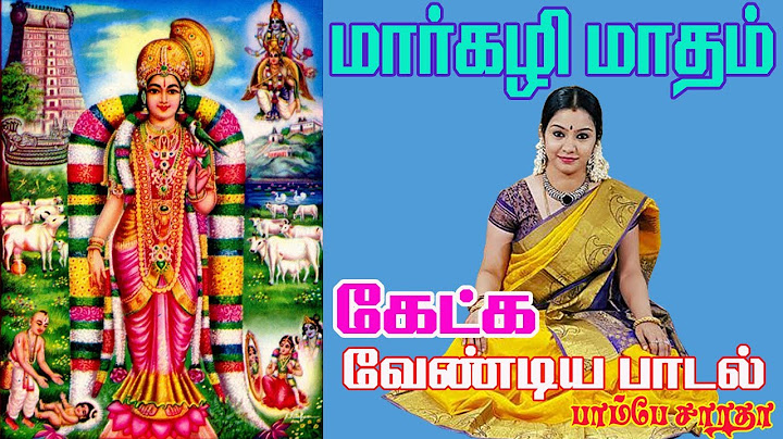 மார்கழி மாதம் முழுவதும் காலையில் உங்க இல்லத்தில் ஒலிக்க வேண்டிய பாடல் | பாம்பே சாரதா | சிவம் ஆடியோ
