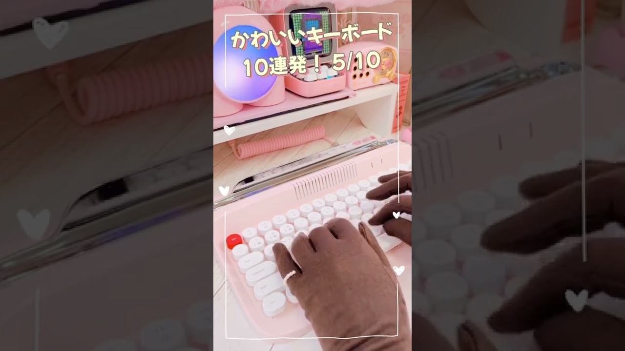 めちゃくちゃかわいいキーボード10連発 Shorts Youtube