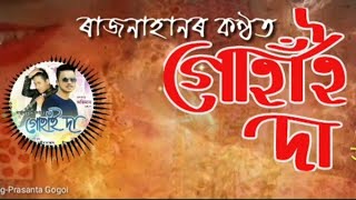 Saaul Salibirajnahannew Assamese Song 2019