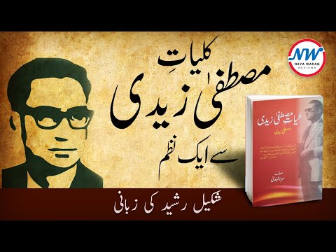      سایہ مصطفی زیدی      