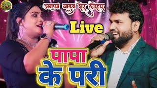 पप क पर Yadav Lohar Ke Pari New Stage Show Bhojpuri Song 2025