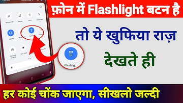 फोन मे Flashlight बटन है तो ये खुफिया राज देखते ही चोक जाओगे, सिखलों जल्दी || by technical boss