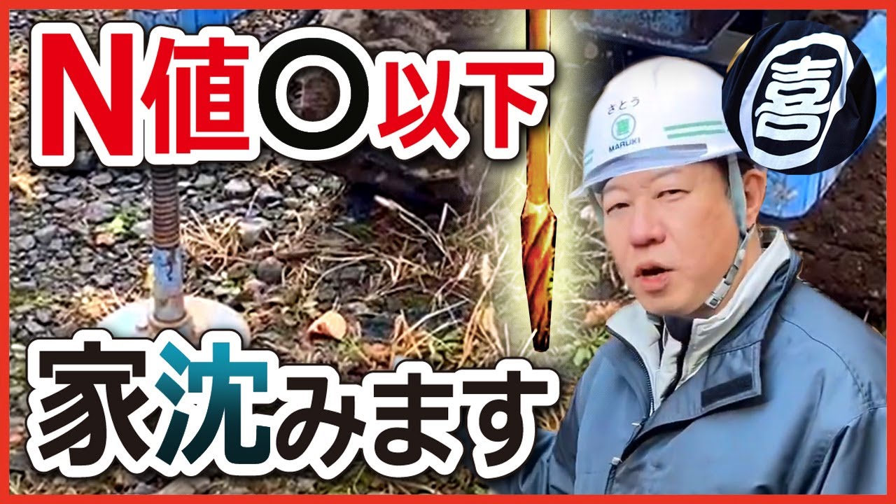 【地盤調査】N値〇以下やばい！？家が沈む軟弱地盤の自沈層をスクリューウェイト貫入試験（旧スウェーデン式サウンディング試験）で確認