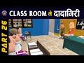 Class room me dadagiri part 26        26  komedykeking