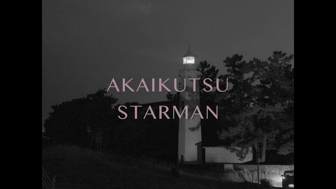 赤い靴 Akaikutsu Official Web Site – 神谷洵平と東川亜希子による