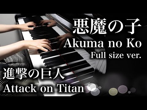 悪魔の子 - ヒグチアイ