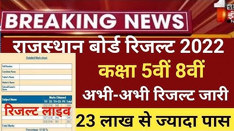 Rajsthan board 8th,5th result 2022/Rbse 8th,5thरिजल्ट 2022/Rajasthan board result latest news 2022