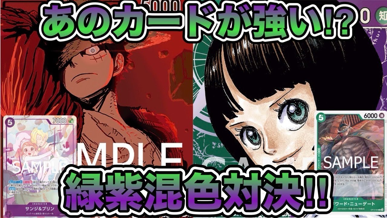 ワンピースカード】緑紫リーダーどちらが強いのか！？1枚の