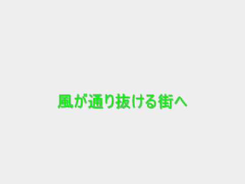 風が通り抜ける街へZARD