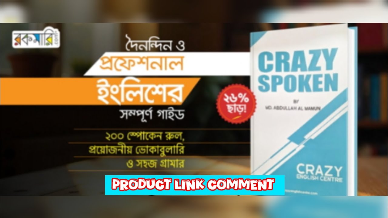 Crazy spoken||Professional English||Product link comment||Rokomari Islamic book
