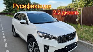 ￼ Киа sorento прайм дизель 2.2