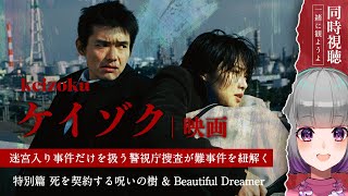 ケイゾク1〜6、特別篇、映画 【公式通販】
