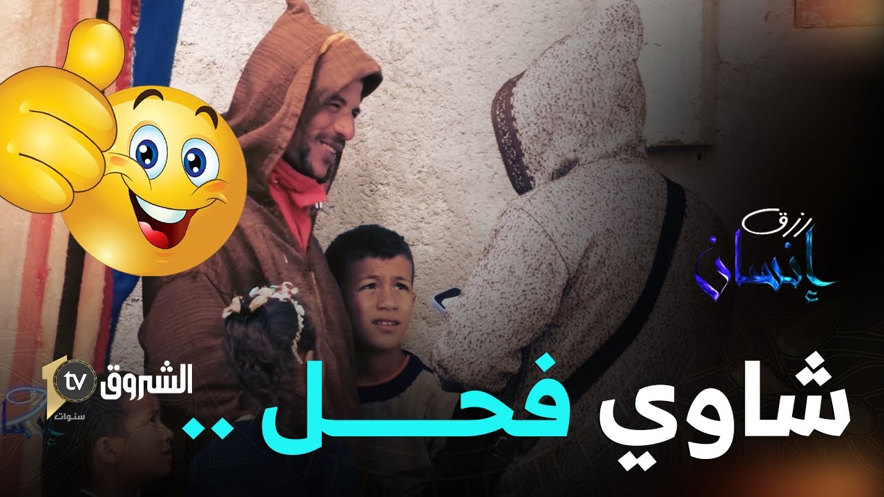 رزق_إنسان الجمعي من عين الطويلة خنشلة.. 👏🤲👳‍♂️ 