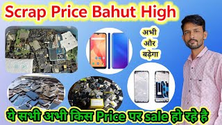 मोबाइल का सभी scrap की कीमत बढ़ गई है || board,Screen, Camera, Battery Scrap Price High