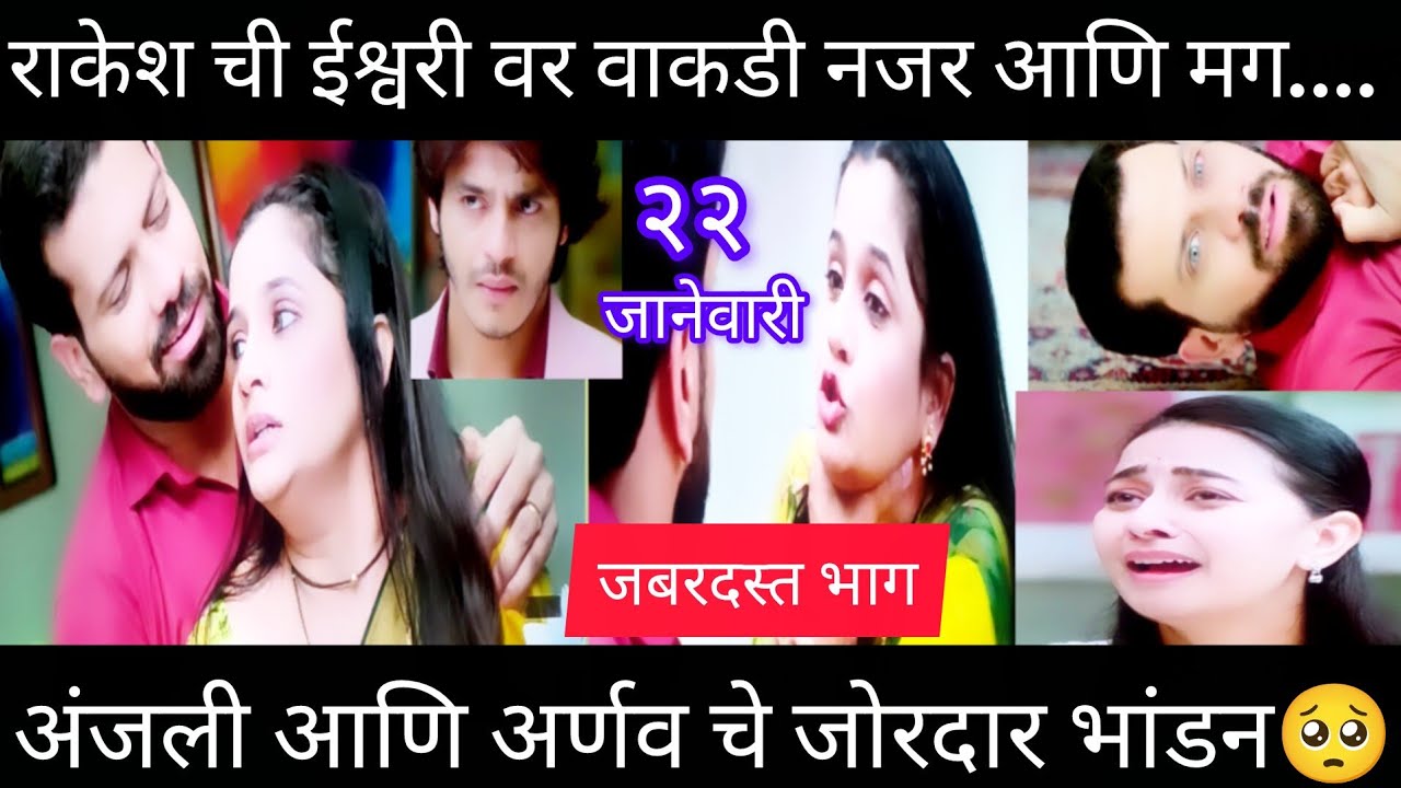 Tu hi re maza mitwa full episode l अंजली आणि अर्णव चे जोरदार भांडन🥺