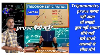 @Prove कैसे करें Trigonometry में ??