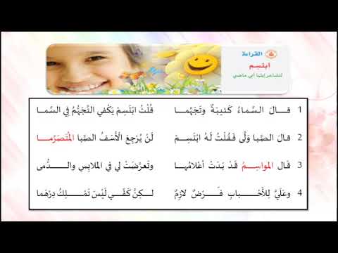 قصيدة ابتسم للشاعر إيليا أبو ماضي