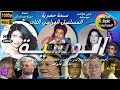 5 4 المسلسل الدرامي النادرالـوسية نسخة حصرية بدون فواصل أحمد زكى سوسن بدر إحسان القلعاوى HD 