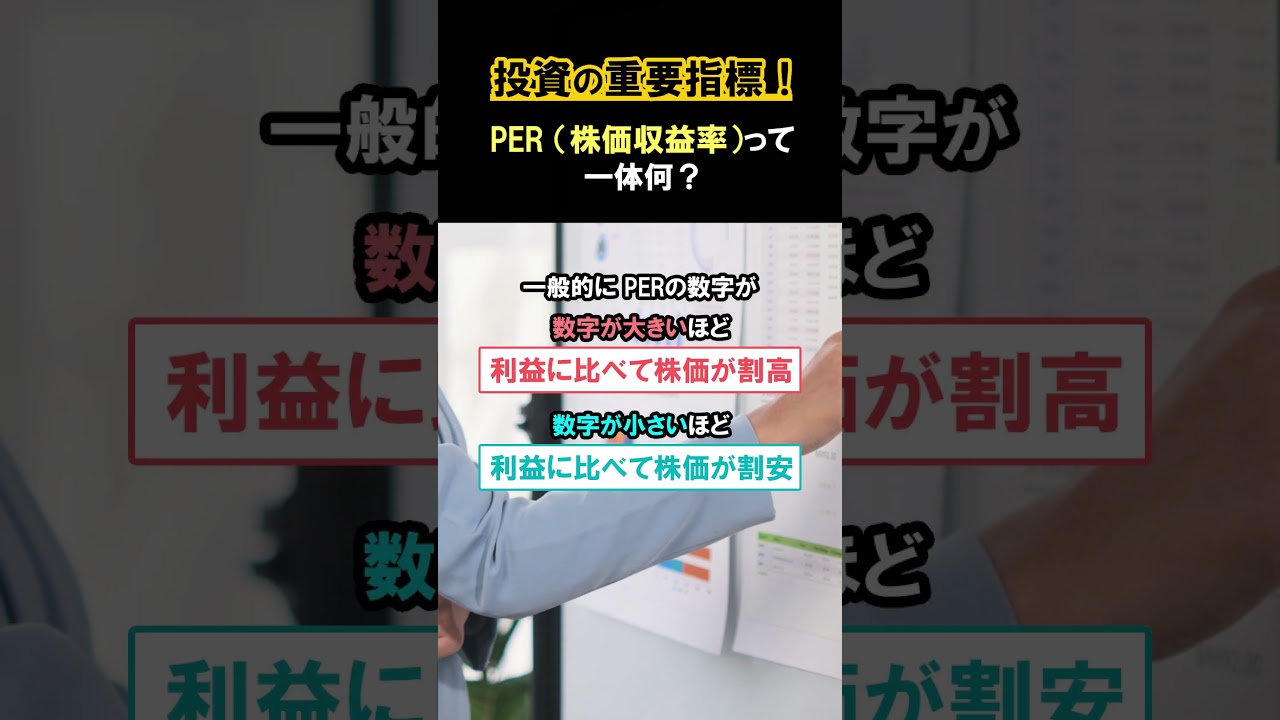 Per 株価 収益 率 (99) 사진