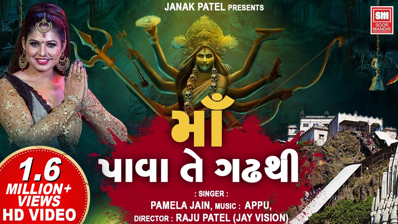 Maa Pava Te Gadh Thi I Maa Pava Te Gadh Thi Utarya I Pamela Jain Mahakali Maa Garba