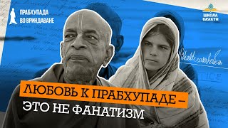 картинка: Малати Деви об исключительной преданности Шриле Прабхупаде и его учению. Становление движения ИСККОН