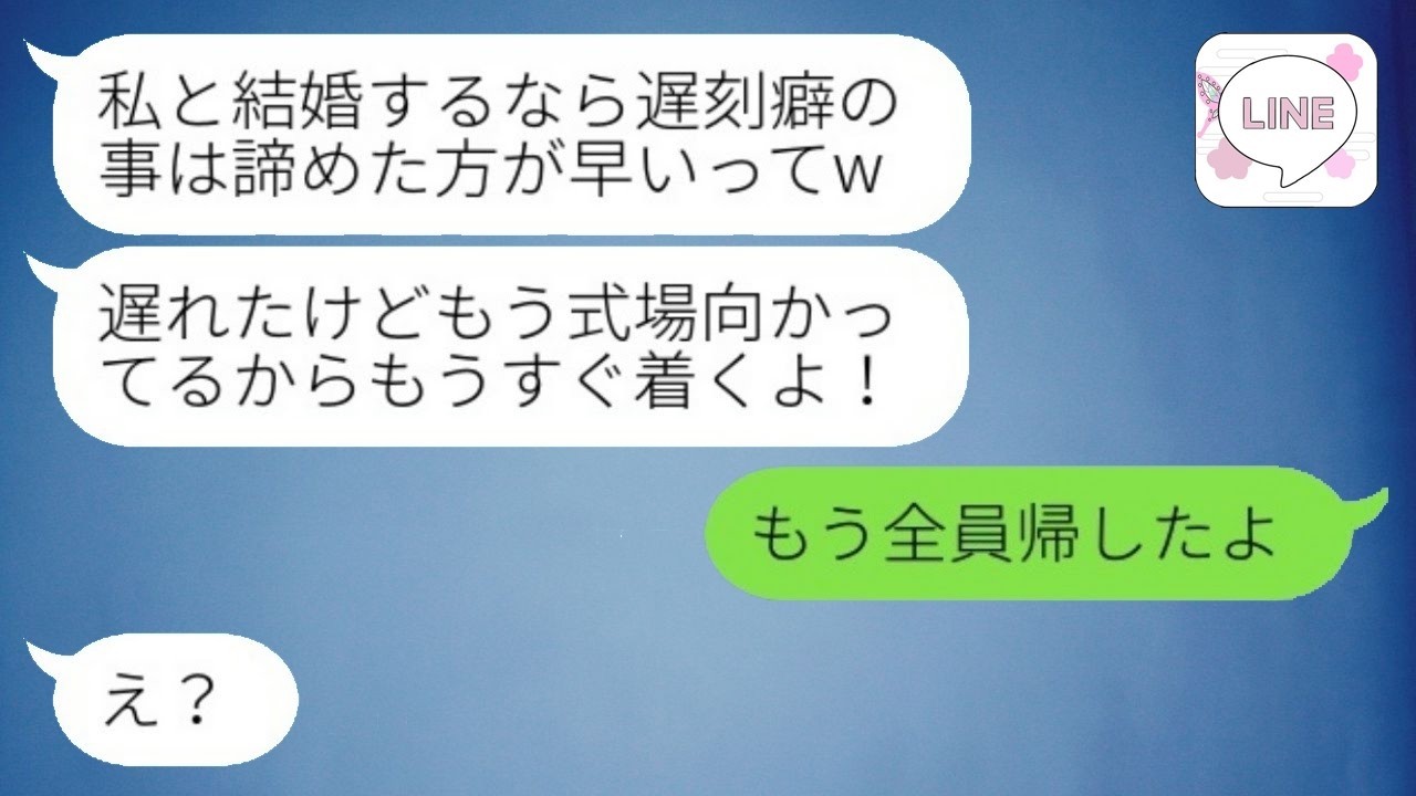 遅刻常習犯の新婦が結婚式当日に2時間の遅刻「寝坊くらい当たり前」→反省の態度0な女が結婚式場にようやく駆けつけた時の光景が...w