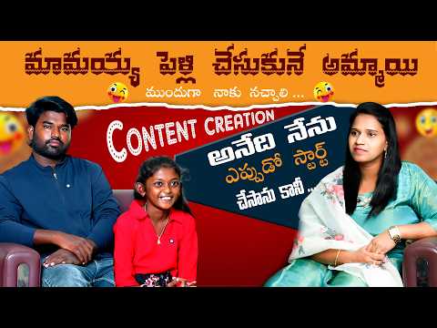 మావయ్య పెళ్లి చేసుకునే అమ్మాయి || Success Story Of Food Melodies | Podcast EP 24 || Anu Media Anusha