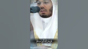 "أحسب الناس أن يتركوا أن يقولوا آمنا وهم لا يفتنون.."الغريد الآسر ياسر الدوسري في تلاوة آسرة للقلوب