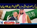 Gandapur Resigned - Strong Words From PM Shehbaz On Pakistan–Saudi Brotherhood - 12am News Headlines