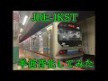 JRE IKSTシリーズを半音下げてみた JRE IKSTシリーズを半音下げてみた