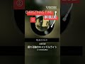 佐野元春さんのCHRISTMAS TIME IN BLUEを歌ってみました その2  #歌ってみた #佐野元春 #CHRISTMASTIMEINBLUE #クリスマスソング #あけのみや