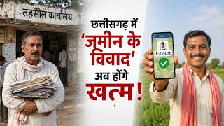 छत्तीसगढ़ में जमीन के विवाद अब होंगे खत्म! मोबाइल पर आई तहसील और कोर्ट | CG E-Court Project 2026 screenshot 5