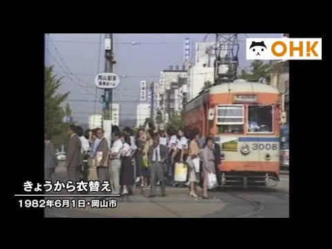 きょう（6月1日）は何の日？ 衣替え…岡山駅前スケッチ 懐かしの風景