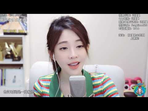 馮提莫cover：彩虹﹙周杰倫﹚