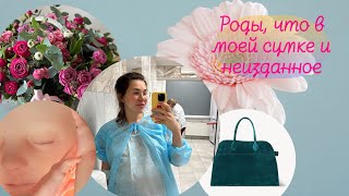 Родила 🤱🏽 роды в Кулакова. что в моей сумке, готовим лагман и неизданное