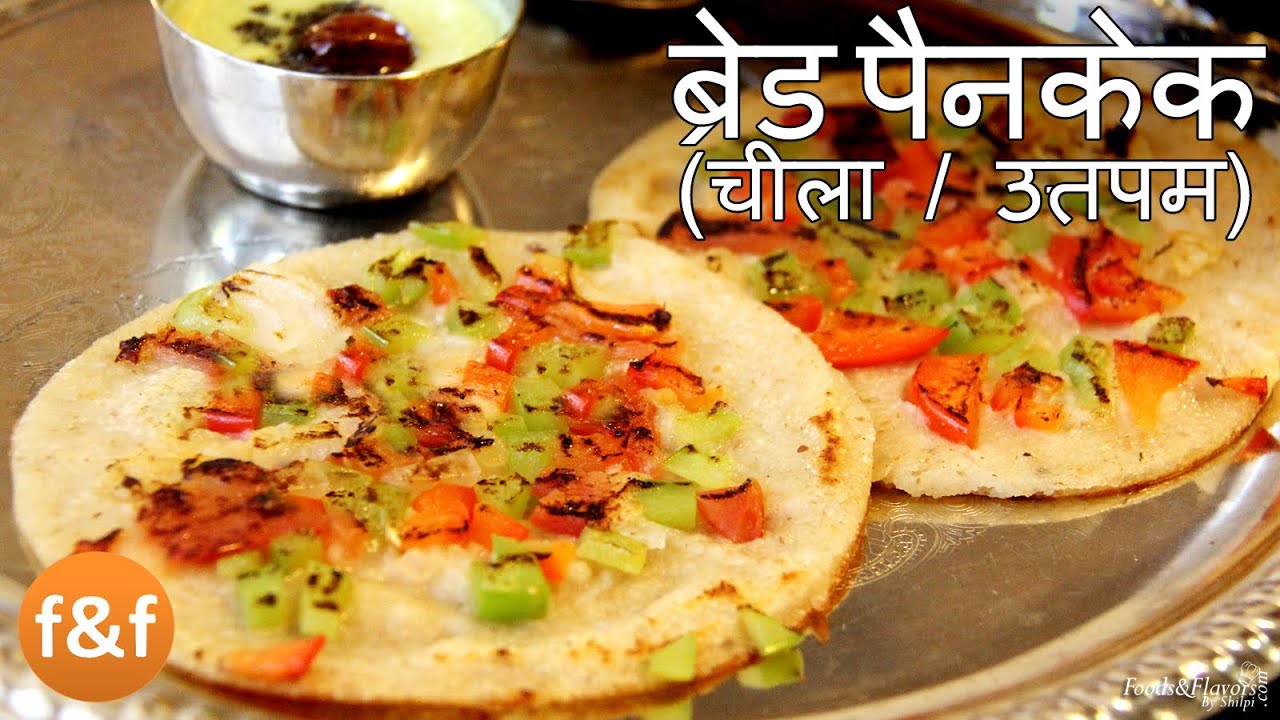 Bread Pancake Recipe in Hindi | Bread Uttapam or Cheela - Easy Bread Pancake - Indian Snacks Recipes | Foods and Flavors